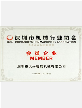 深圳市机械行业协会